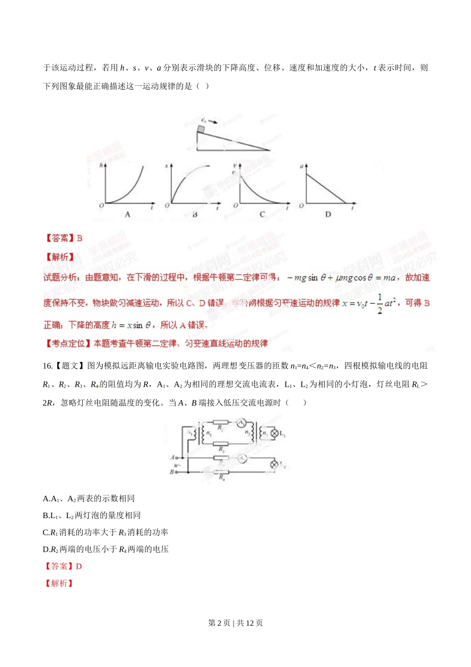 2014年高考物理试卷（福建）（解析卷）.doc_第2页