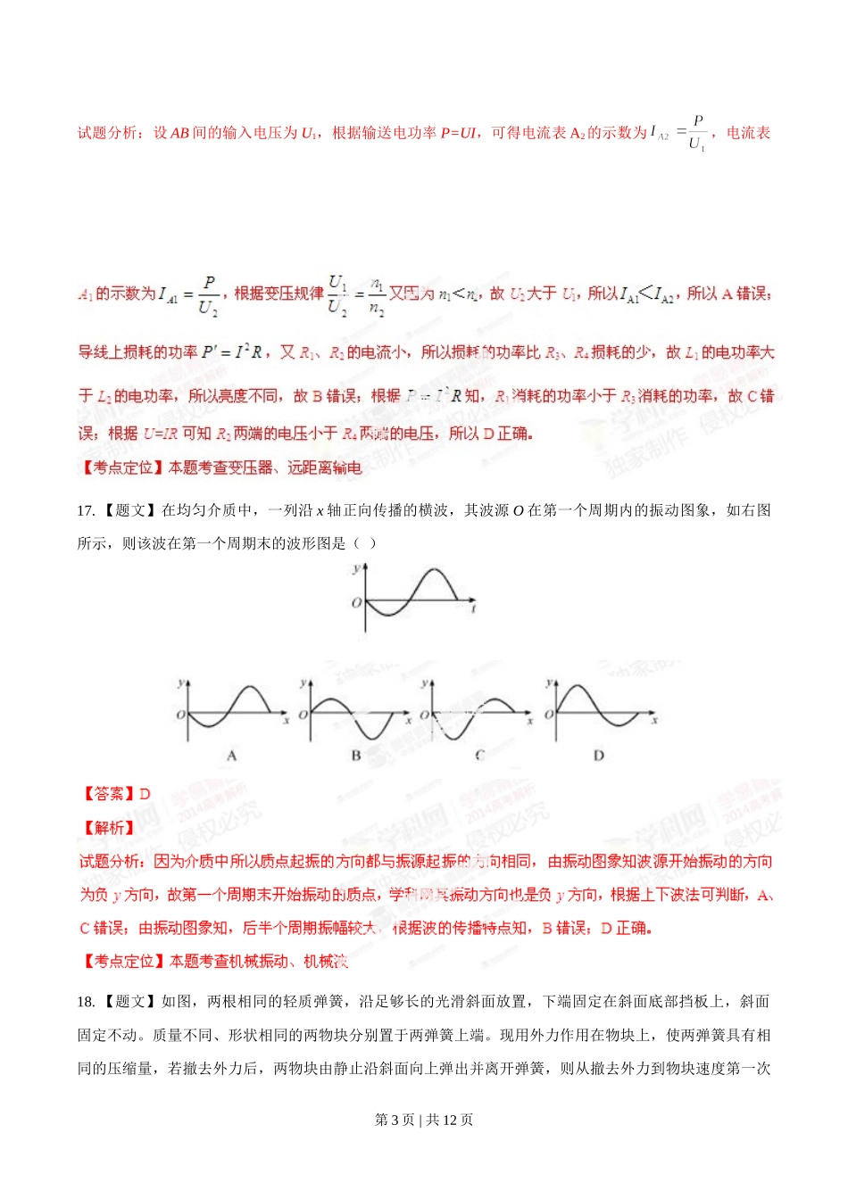 2014年高考物理试卷（福建）（解析卷）.doc_第3页