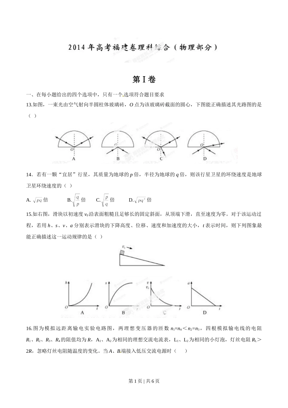 2014年高考物理试卷（福建）（空白卷）.doc_第1页