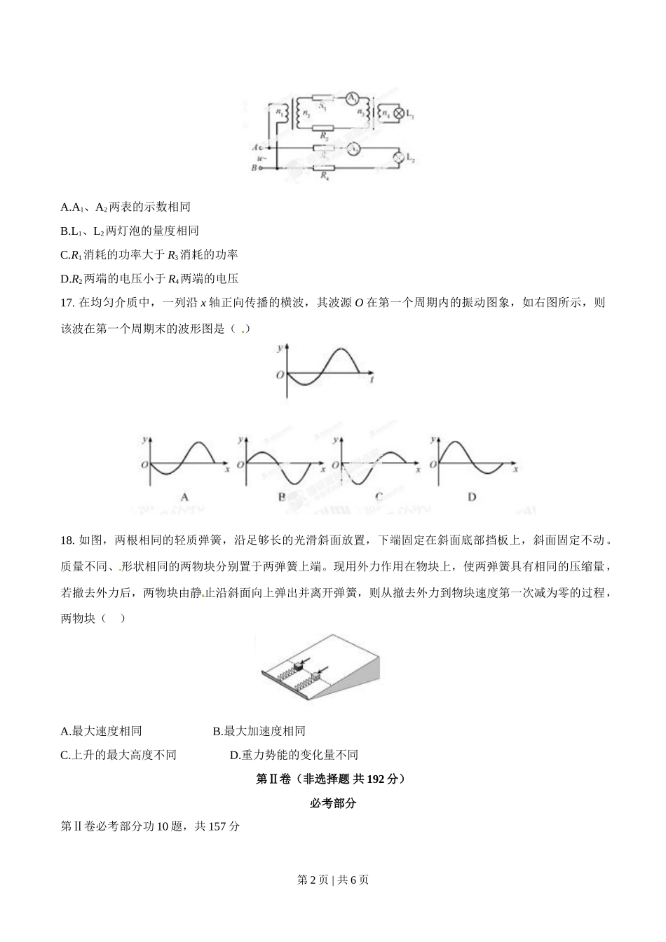 2014年高考物理试卷（福建）（空白卷）.doc_第2页