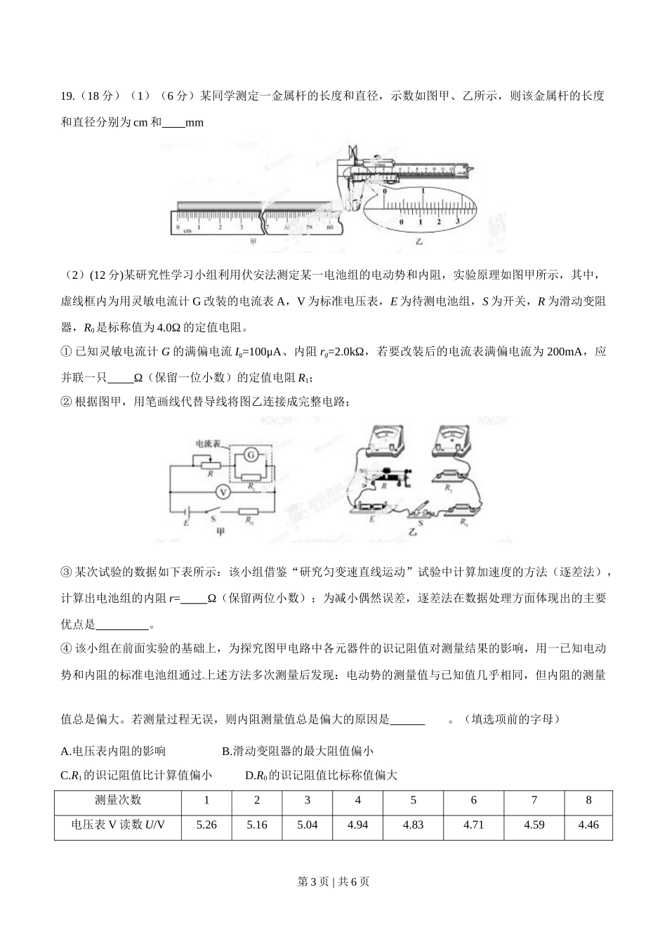 2014年高考物理试卷（福建）（空白卷）.doc_第3页