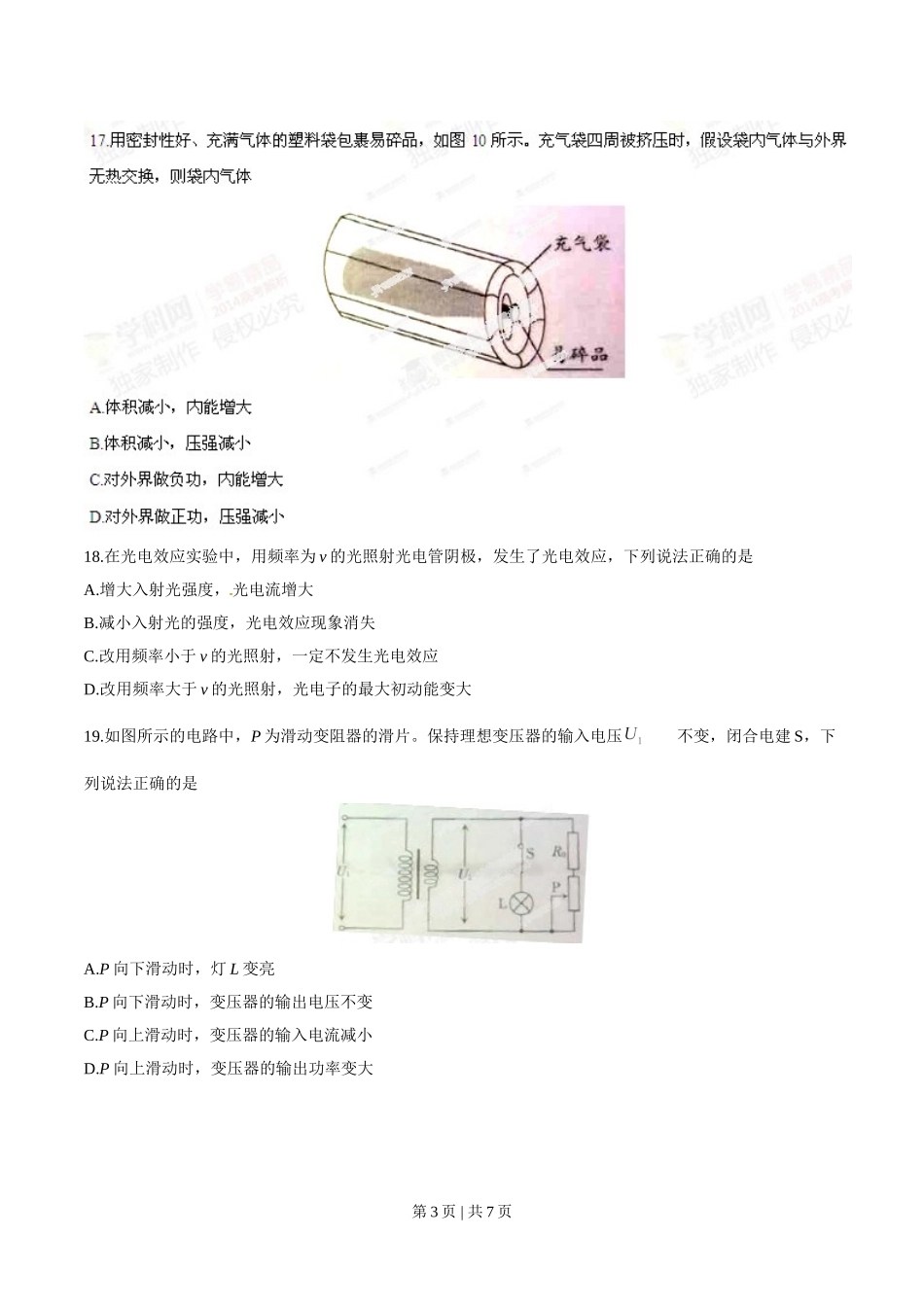 2014年高考物理试卷（广东）（空白卷）.doc_第3页