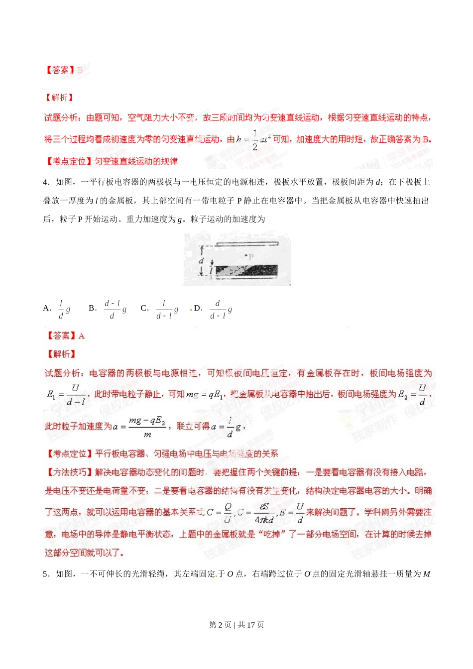 2014年高考物理试卷（海南）（解析卷）.doc_第2页