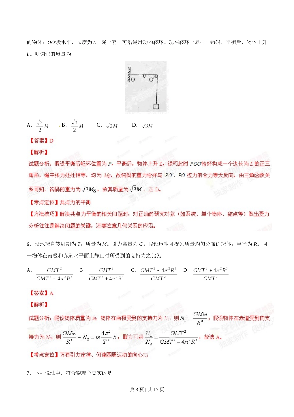 2014年高考物理试卷（海南）（解析卷）.doc_第3页