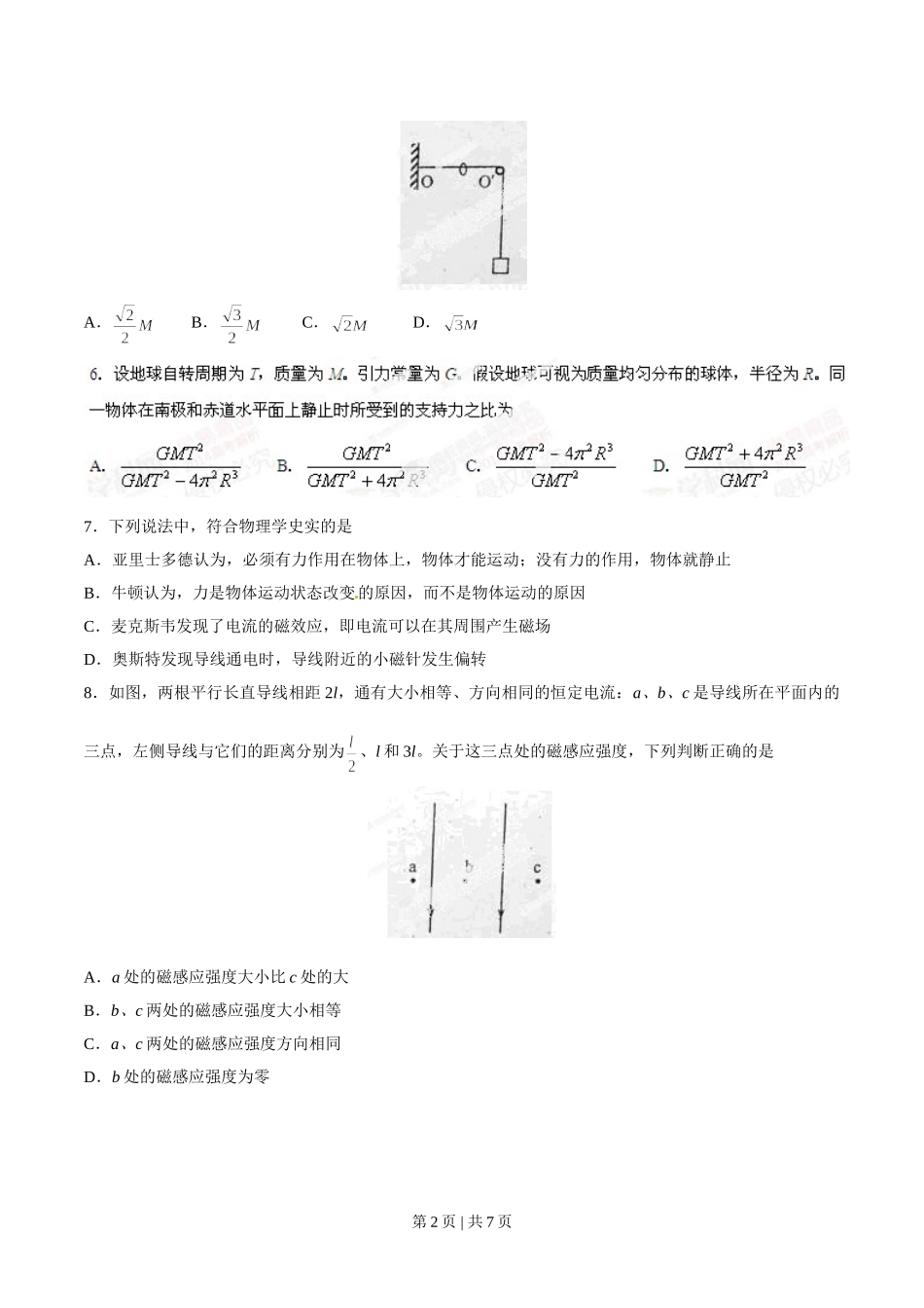 2014年高考物理试卷（海南）（空白卷）.doc_第2页