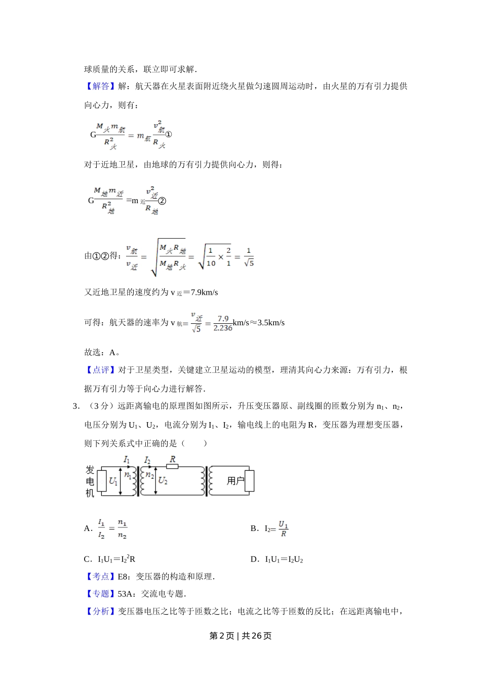 2014年高考物理试卷（江苏）（解析卷）.doc_第2页