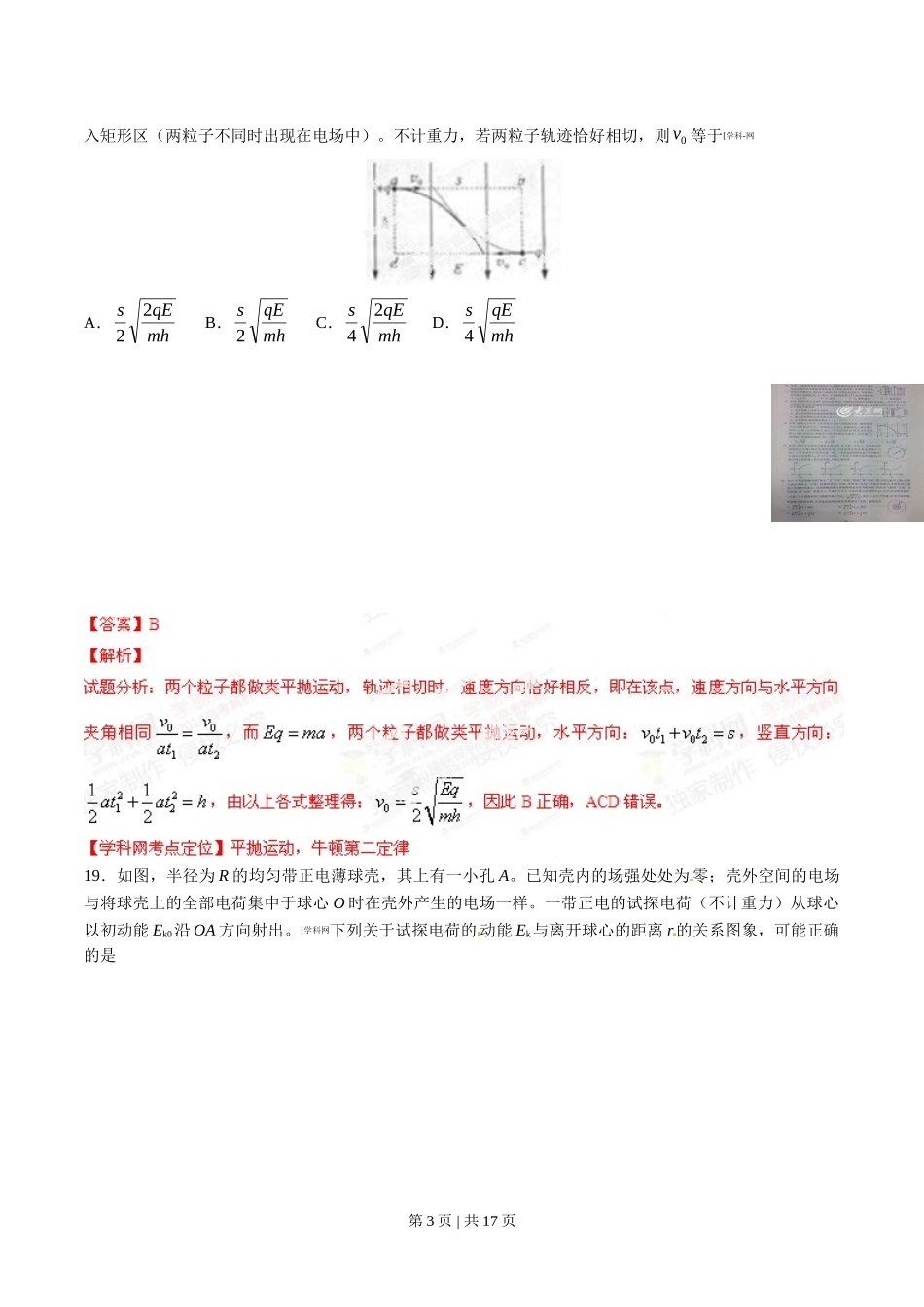 2014年高考物理试卷（山东）（解析卷）.doc_第3页