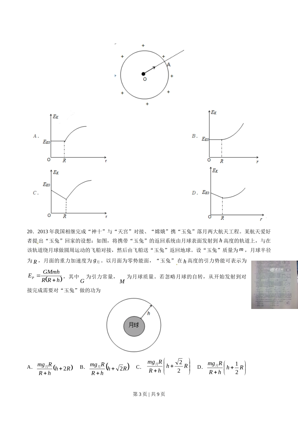 2014年高考物理试卷（山东）（空白卷）.doc_第3页