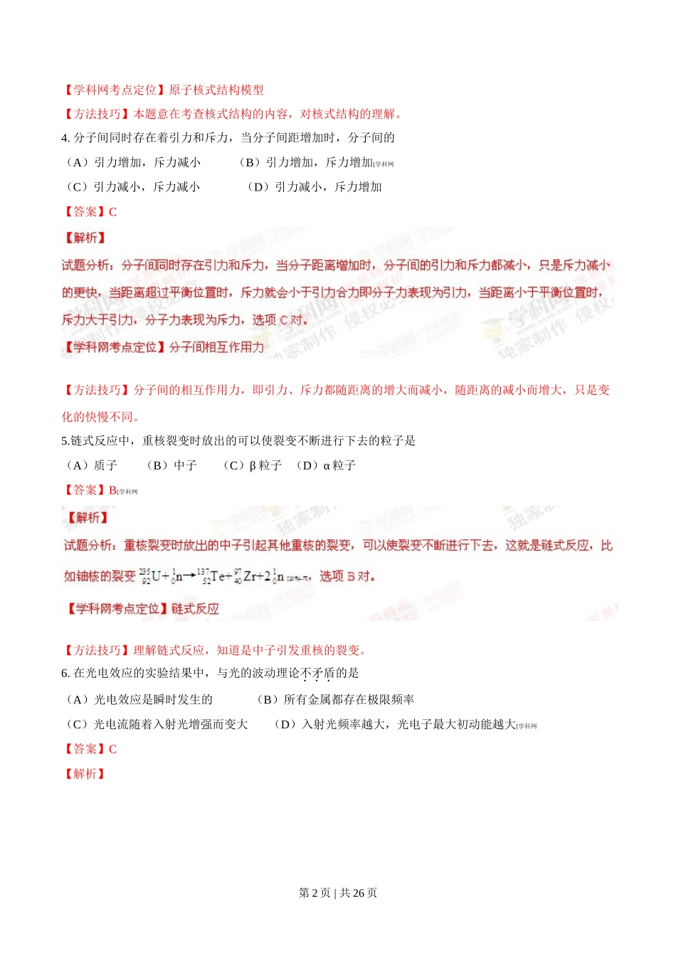 2014年高考物理试卷（上海）（解析卷）.doc_第2页