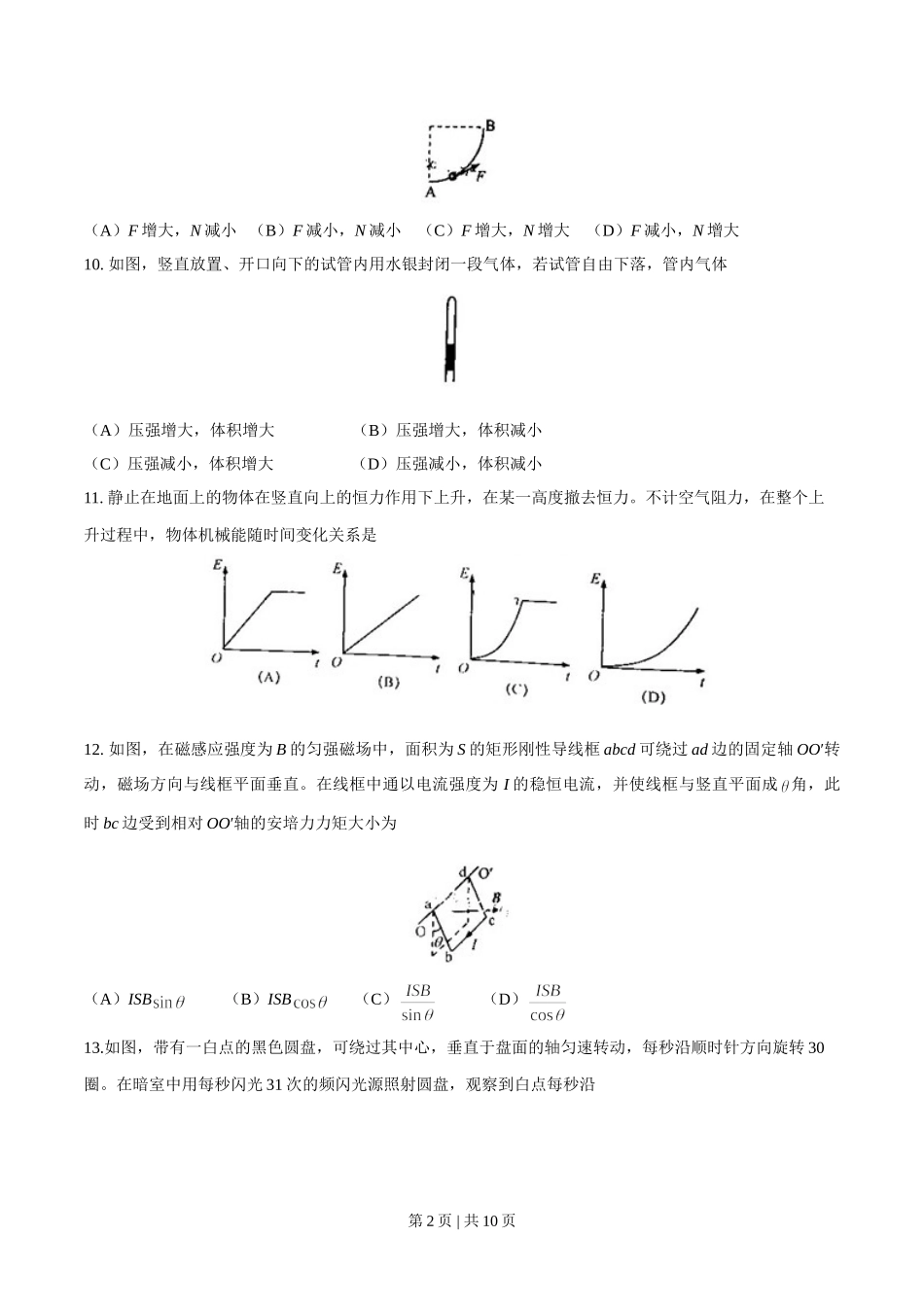 2014年高考物理试卷（上海）（空白卷）.doc_第2页