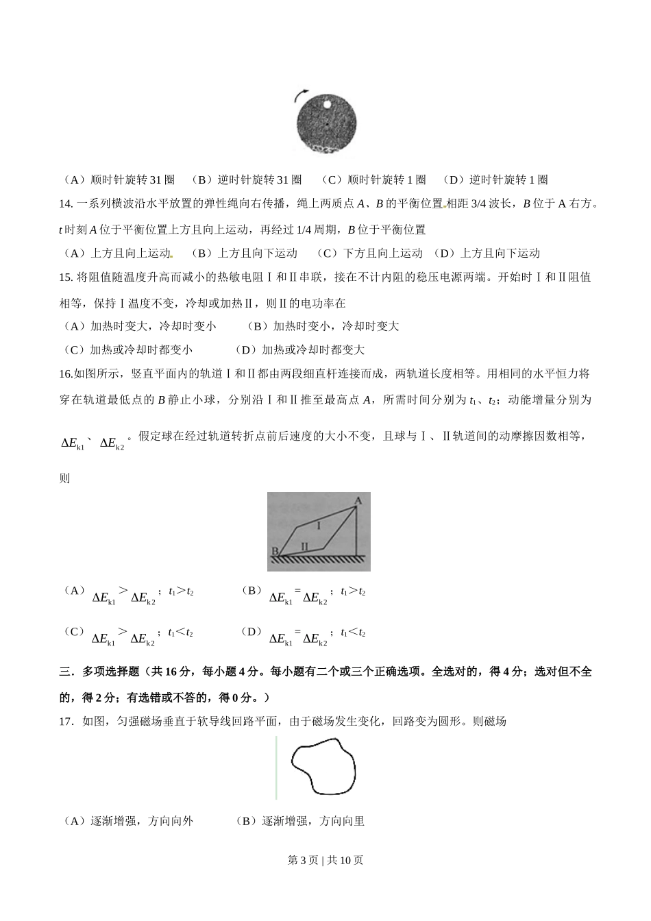 2014年高考物理试卷（上海）（空白卷）.doc_第3页