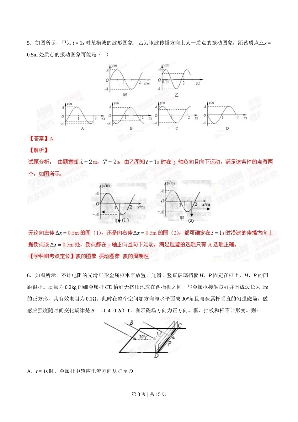 2014年高考物理试卷（四川）（解析卷）.doc_第3页