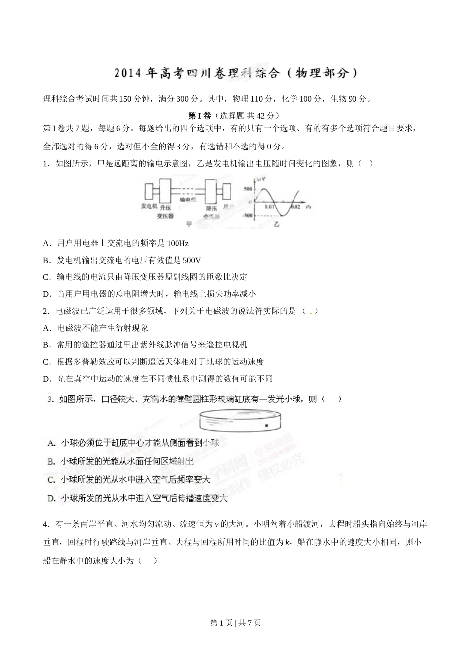 2014年高考物理试卷（四川）（空白卷）.doc_第1页