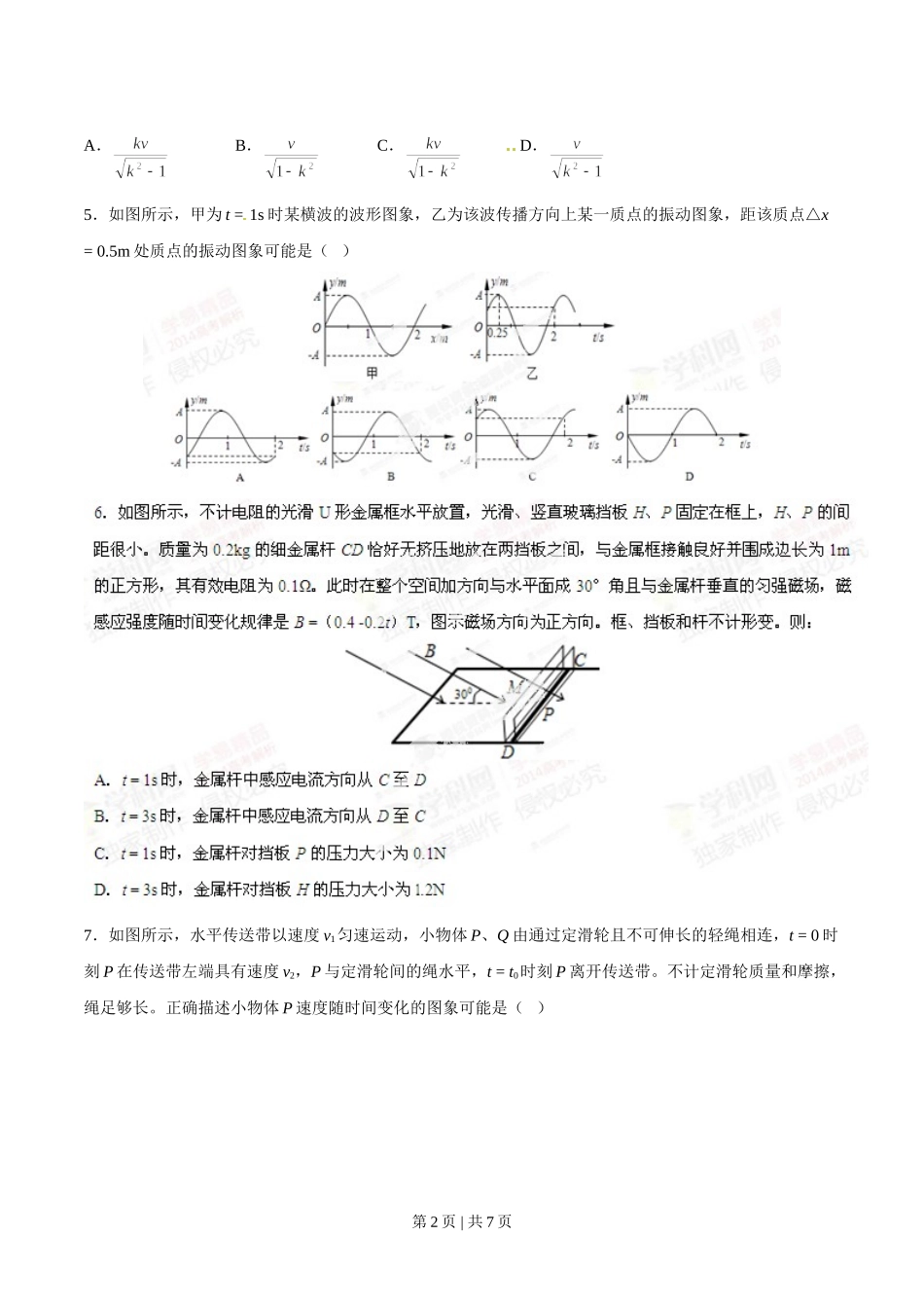 2014年高考物理试卷（四川）（空白卷）.doc_第2页