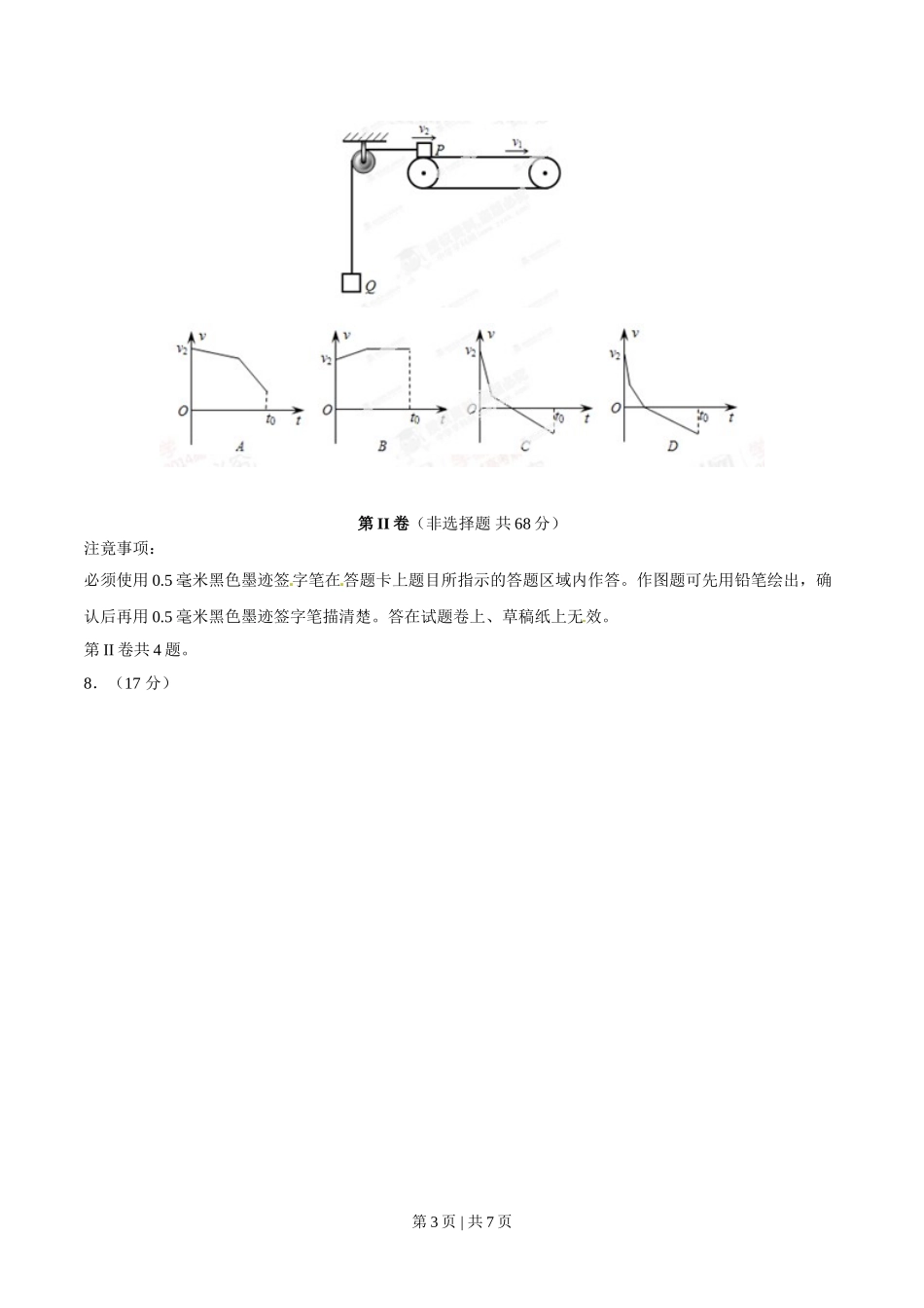 2014年高考物理试卷（四川）（空白卷）.doc_第3页