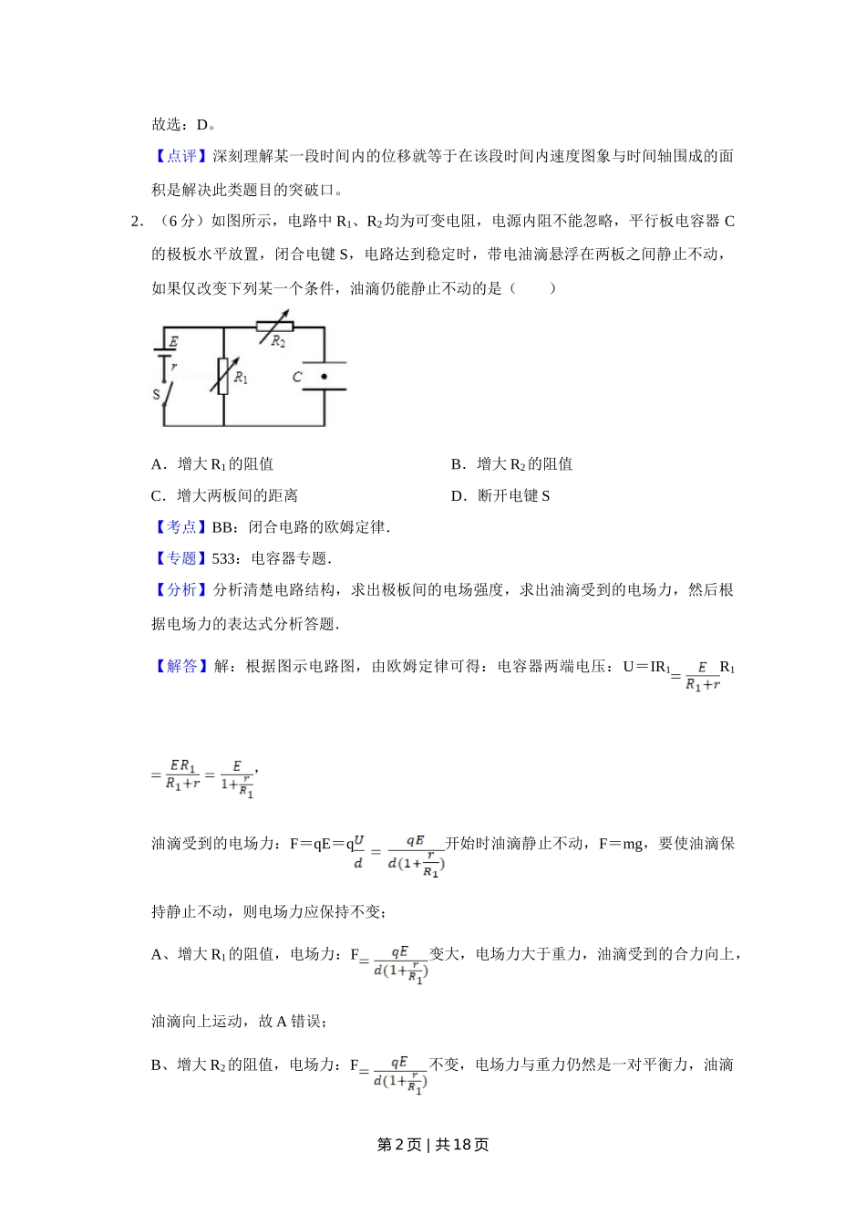 2014年高考物理试卷（天津）（解析卷）.doc_第2页