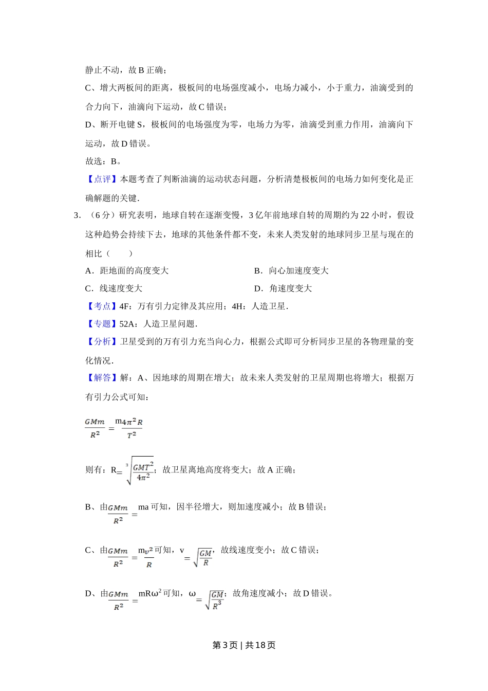 2014年高考物理试卷（天津）（解析卷）.doc_第3页