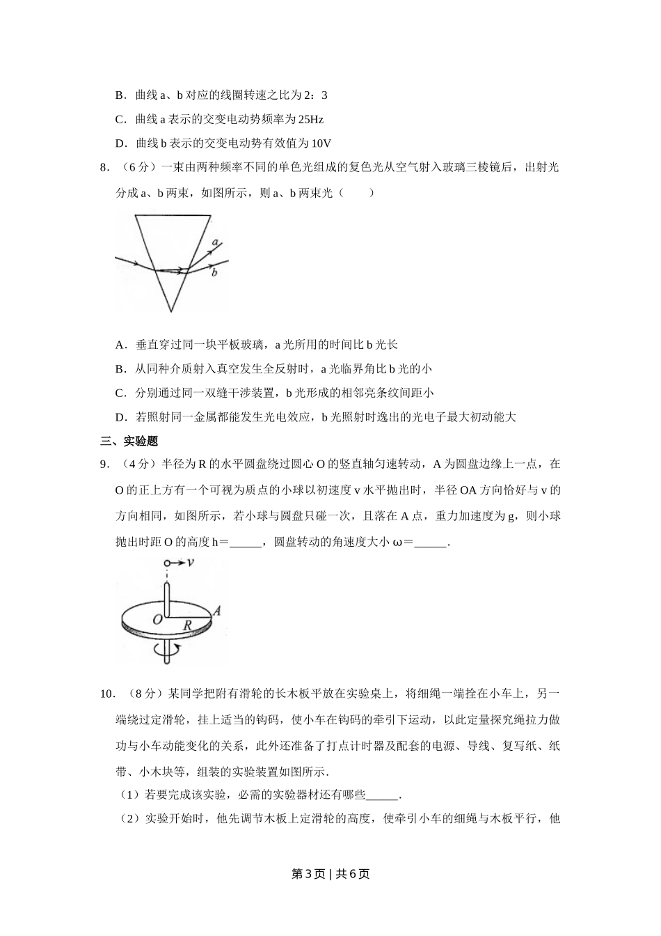 2014年高考物理试卷（天津）（空白卷）.doc_第3页