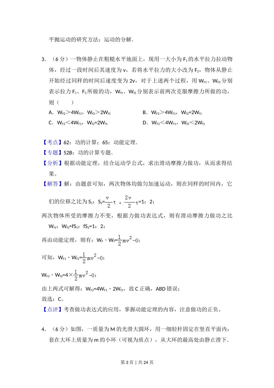 2014年高考物理试卷（新课标Ⅱ）（解析卷）.doc_第3页