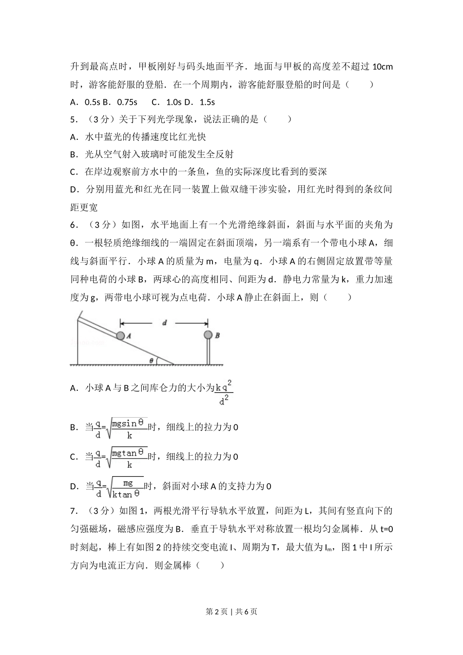 2014年高考物理试卷（浙江）（空白卷）.doc_第2页