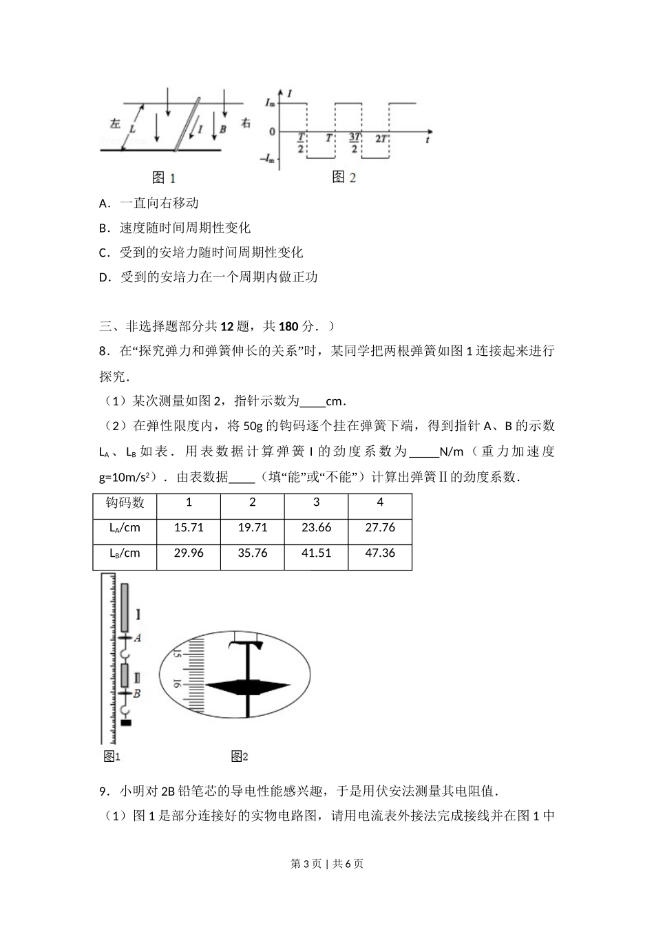 2014年高考物理试卷（浙江）（空白卷）.doc_第3页