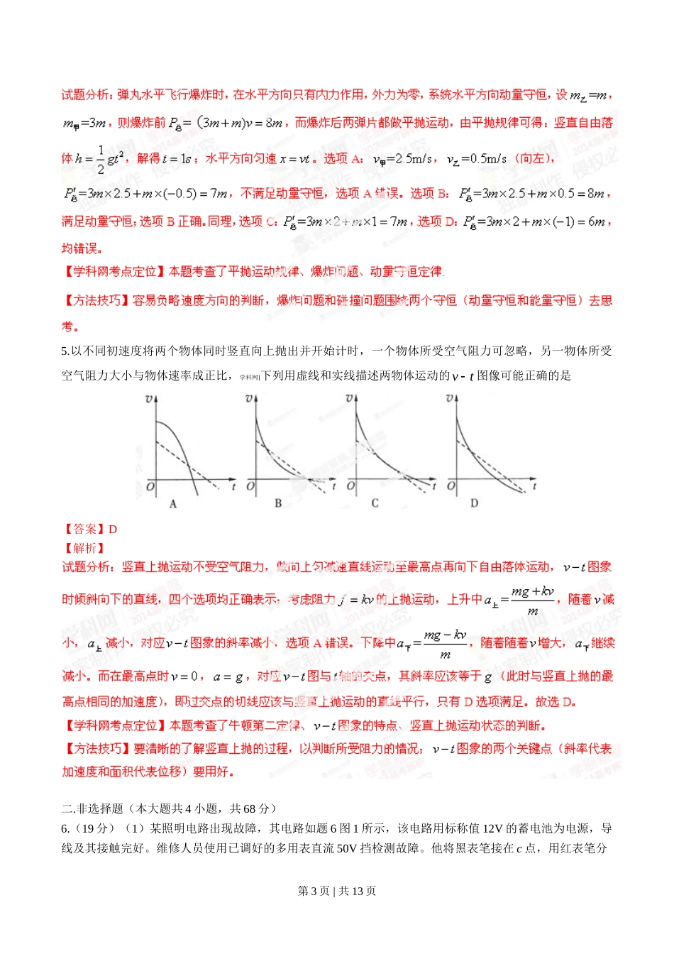 2014年高考物理试卷（重庆）（解析卷）.doc_第3页