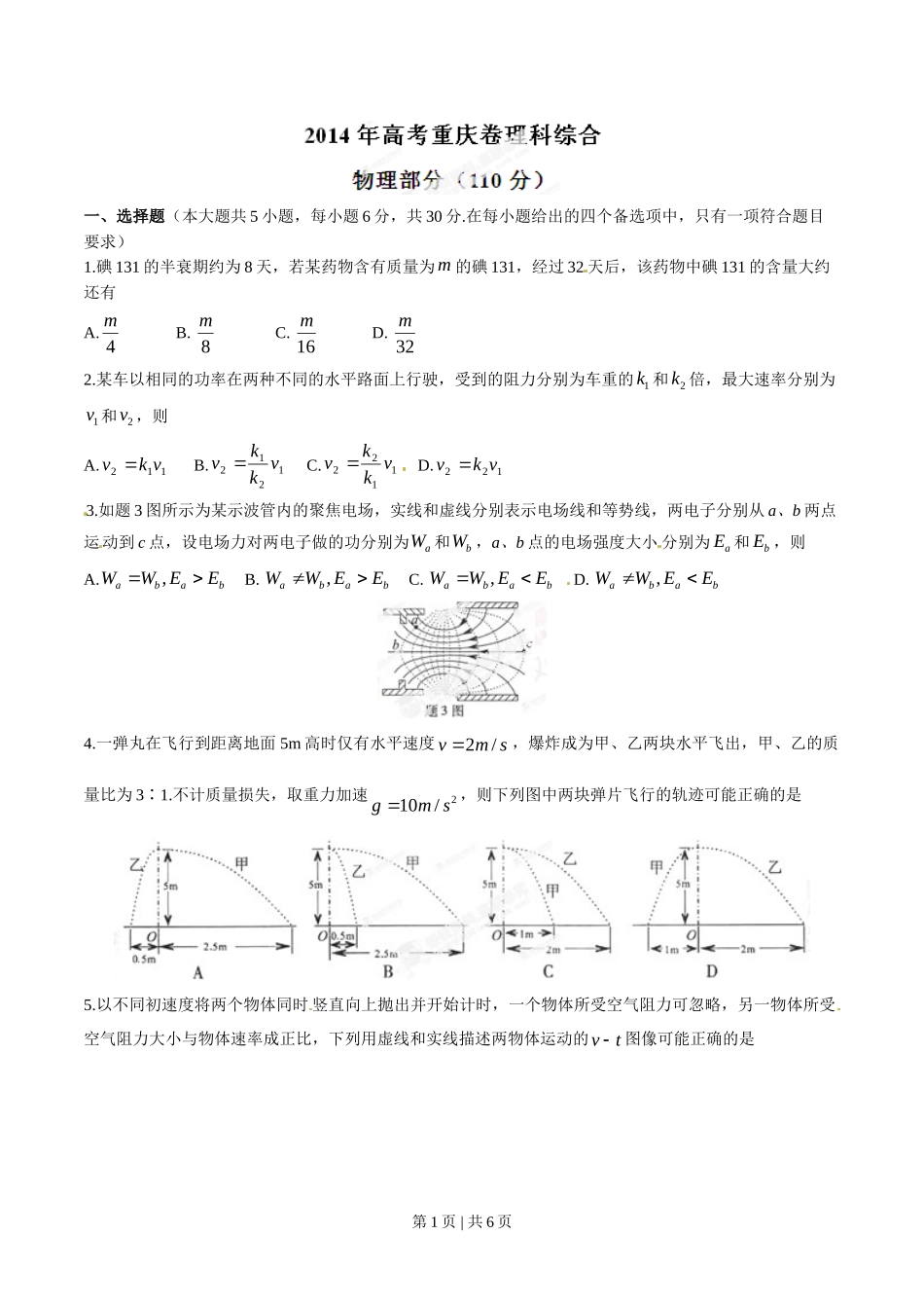 2014年高考物理试卷（重庆）（空白卷）.doc_第1页