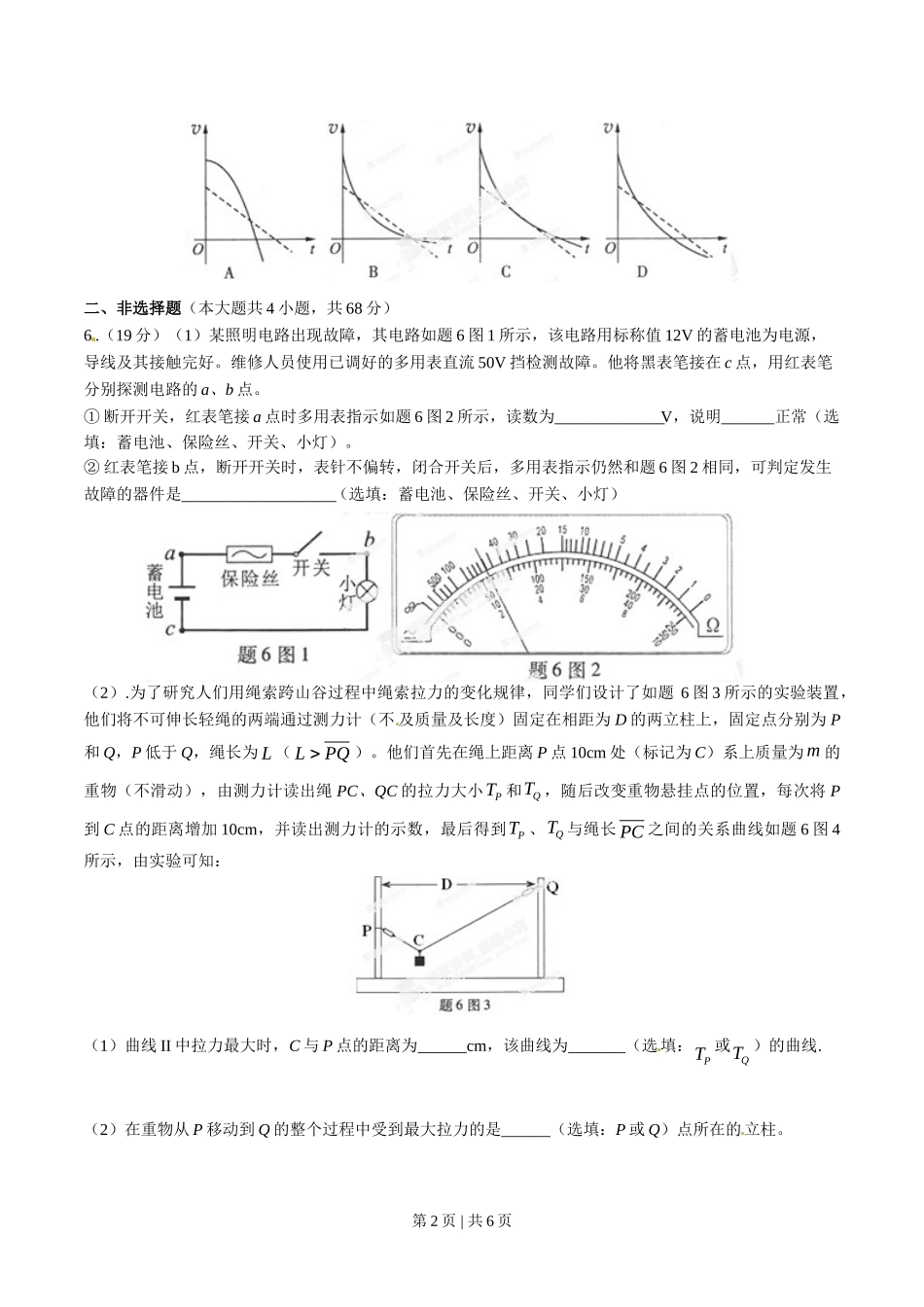 2014年高考物理试卷（重庆）（空白卷）.doc_第2页