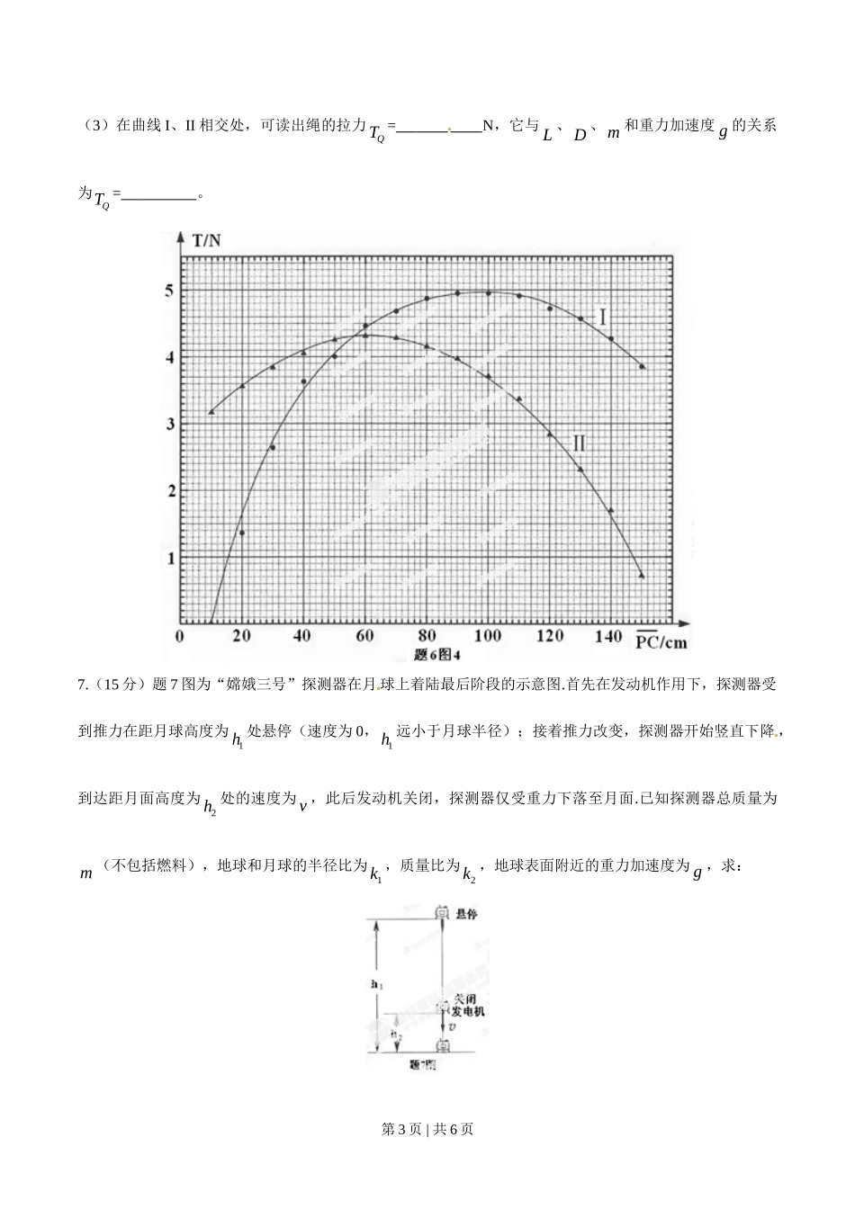 2014年高考物理试卷（重庆）（空白卷）.doc_第3页