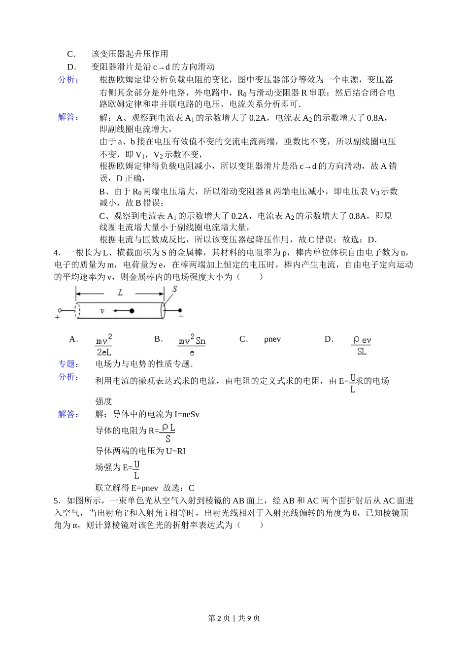 2015年高考物理试卷（安徽）（解析卷）.doc_第2页