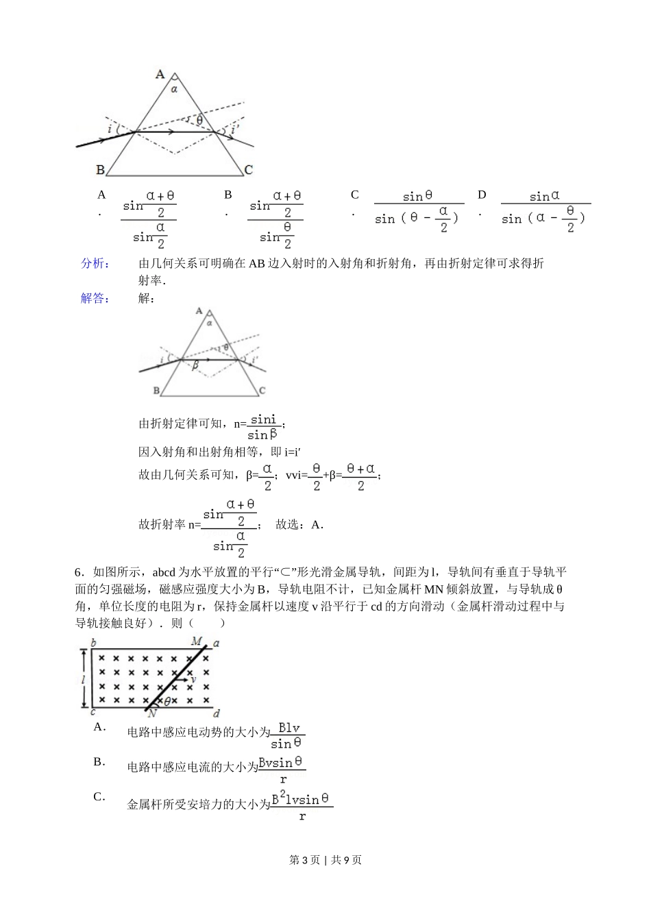 2015年高考物理试卷（安徽）（解析卷）.doc_第3页