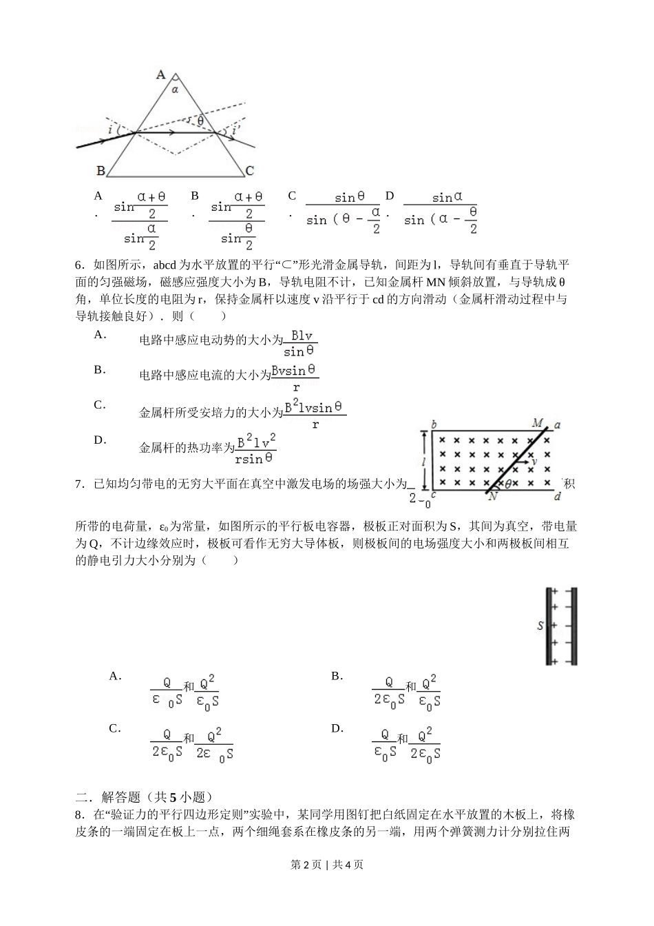 2015年高考物理试卷（安徽）（空白卷）.doc_第2页