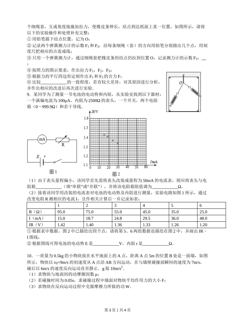 2015年高考物理试卷（安徽）（空白卷）.doc_第3页