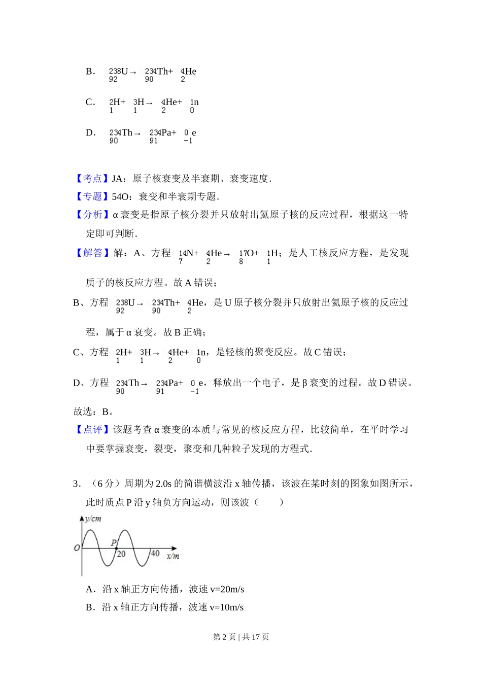 2015年高考物理试卷（北京）（解析卷）.doc_第2页