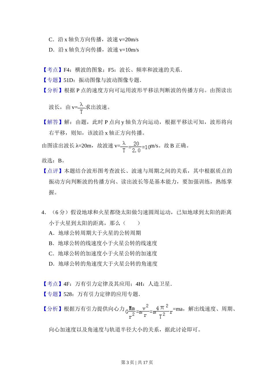 2015年高考物理试卷（北京）（解析卷）.doc_第3页