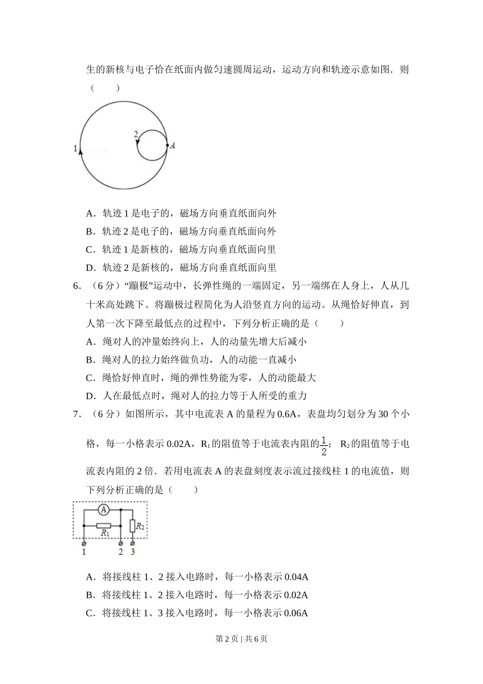 2015年高考物理试卷（北京）（空白卷）.doc_第2页