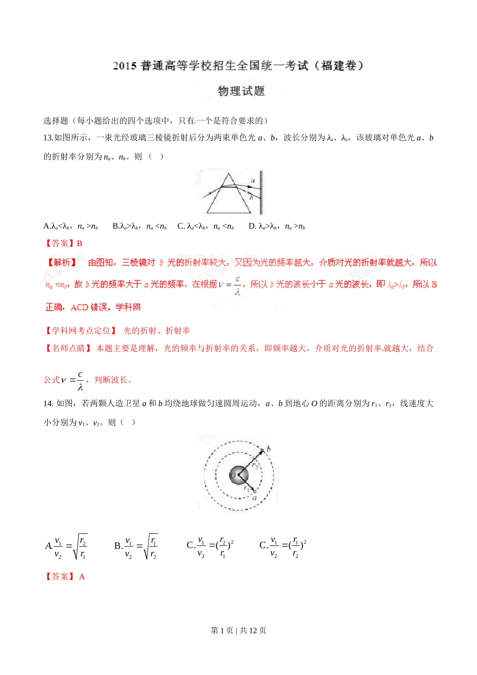 2015年高考物理试卷（福建）（解析卷）.doc_第1页