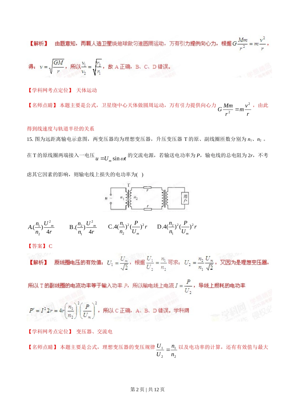 2015年高考物理试卷（福建）（解析卷）.doc_第2页