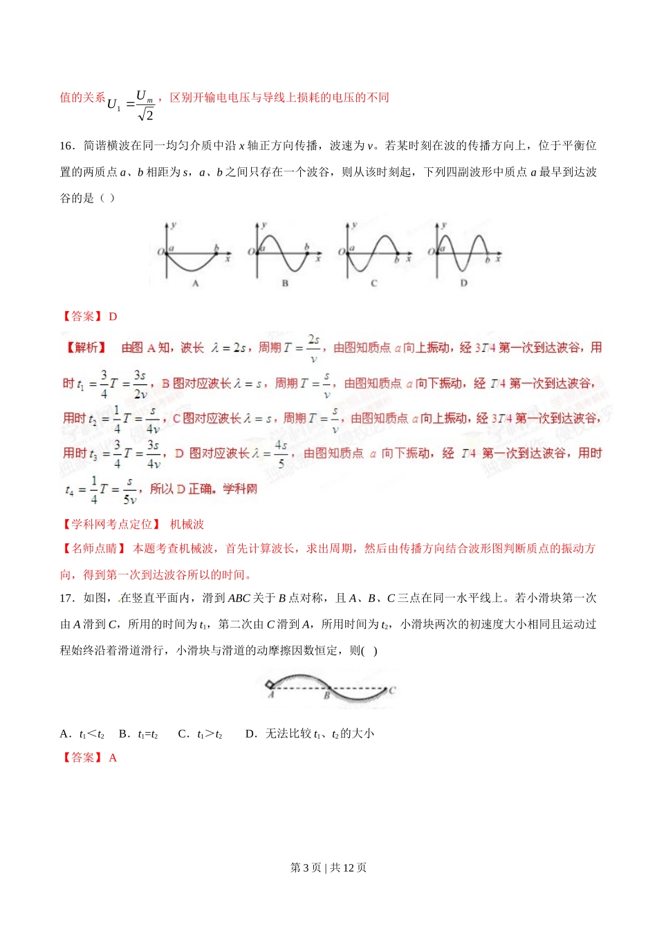 2015年高考物理试卷（福建）（解析卷）.doc_第3页