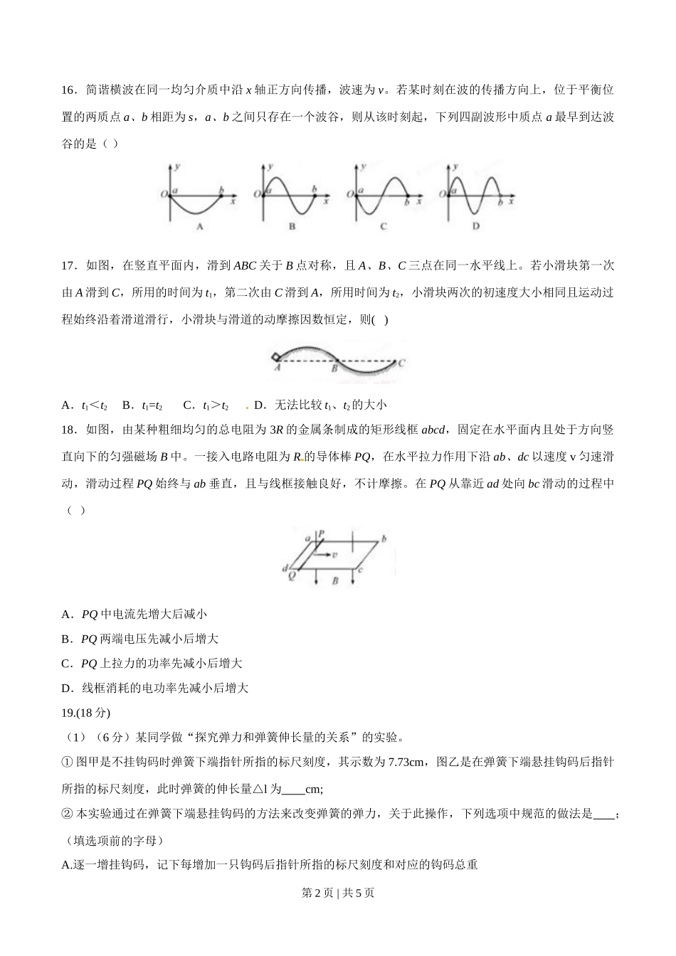 2015年高考物理试卷（福建）（空白卷）.doc_第2页