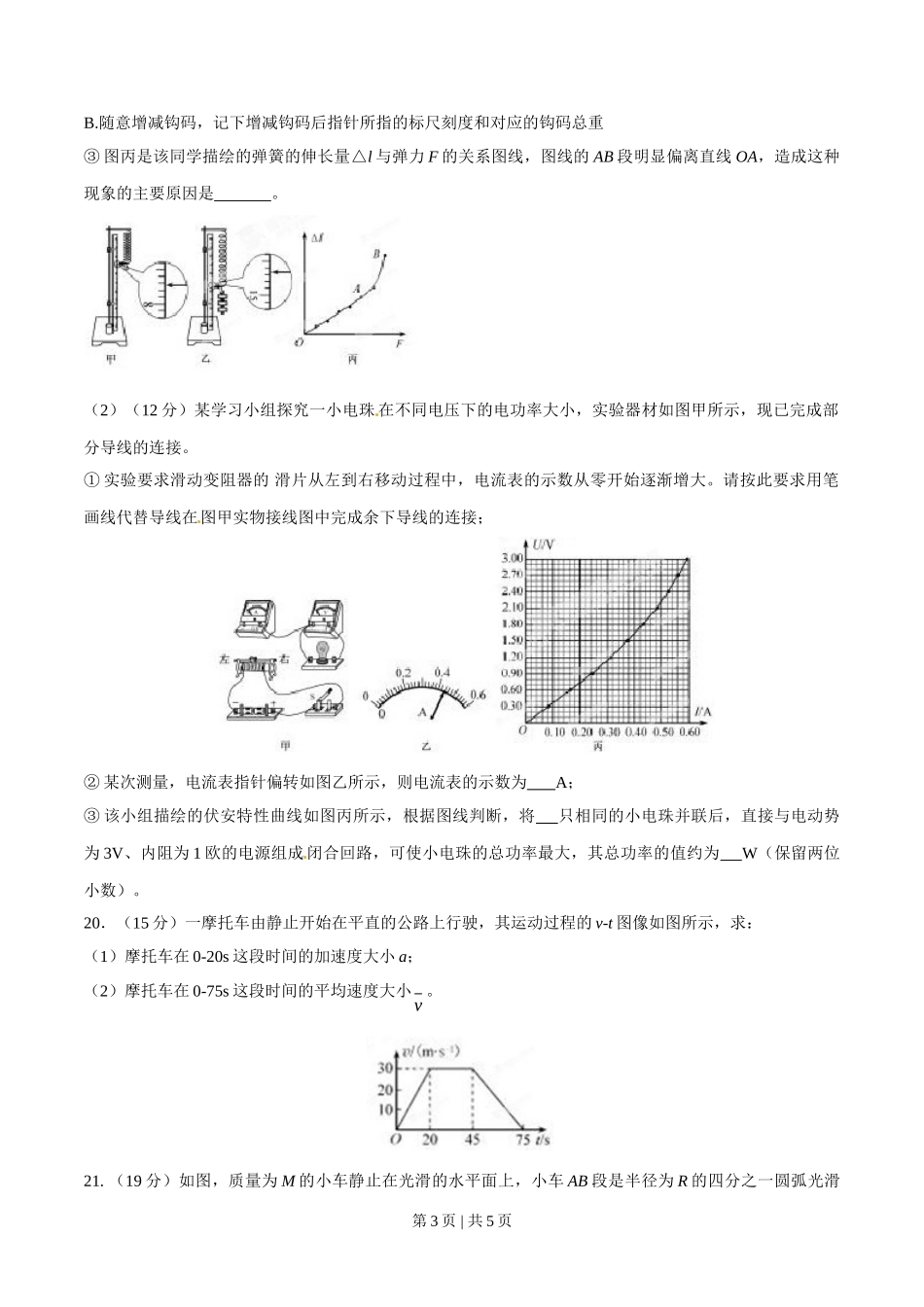 2015年高考物理试卷（福建）（空白卷）.doc_第3页