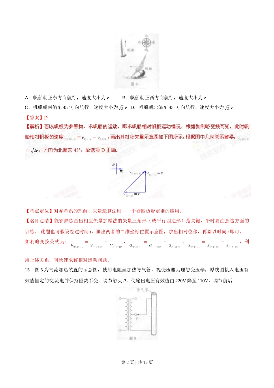 2015年高考物理试卷（广东）（解析卷）.doc_第2页