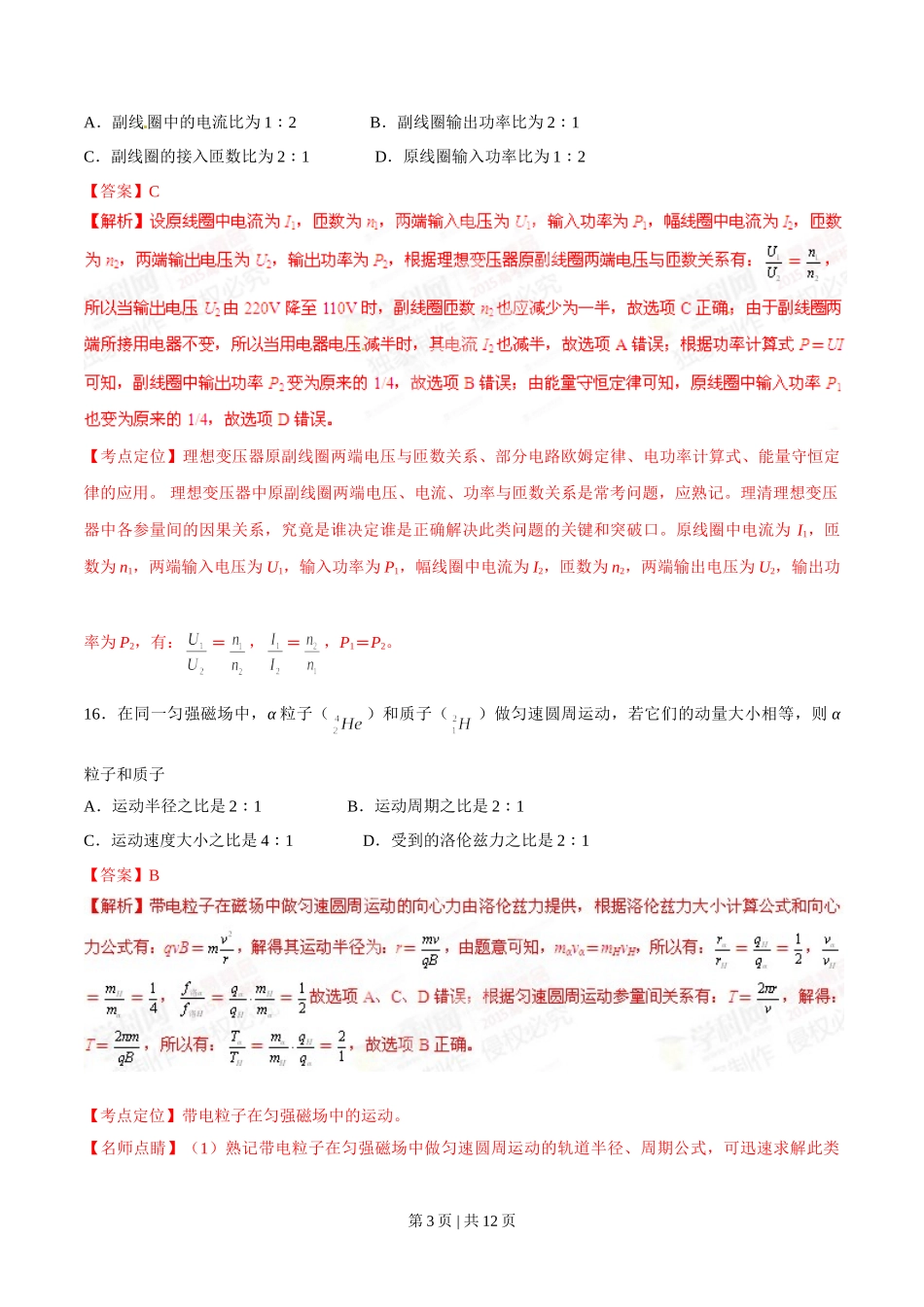 2015年高考物理试卷（广东）（解析卷）.doc_第3页