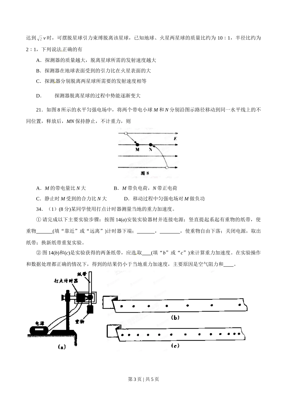 2015年高考物理试卷（广东）（空白卷）.doc_第3页