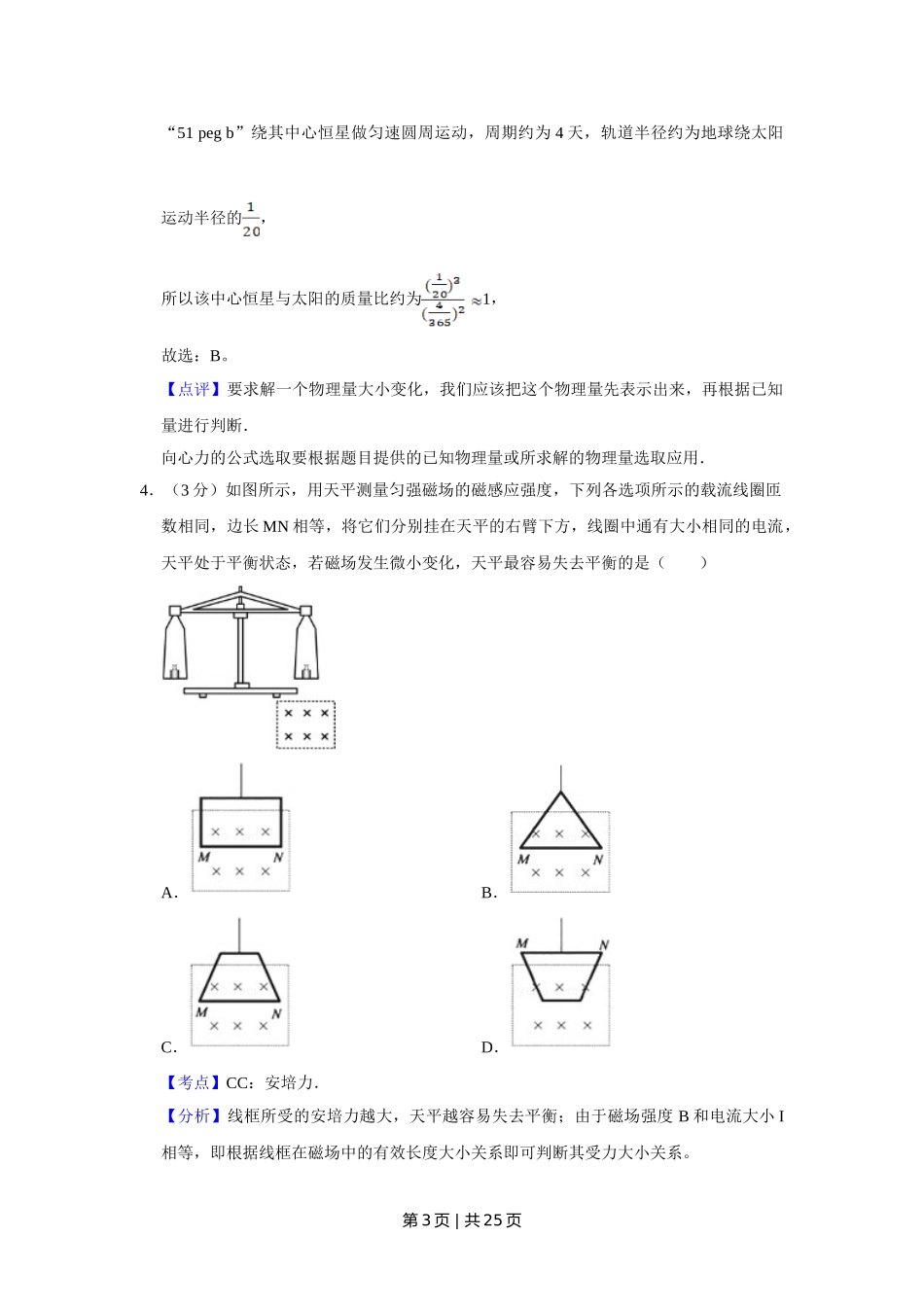 2015年高考物理试卷（江苏）（解析卷）.doc_第3页