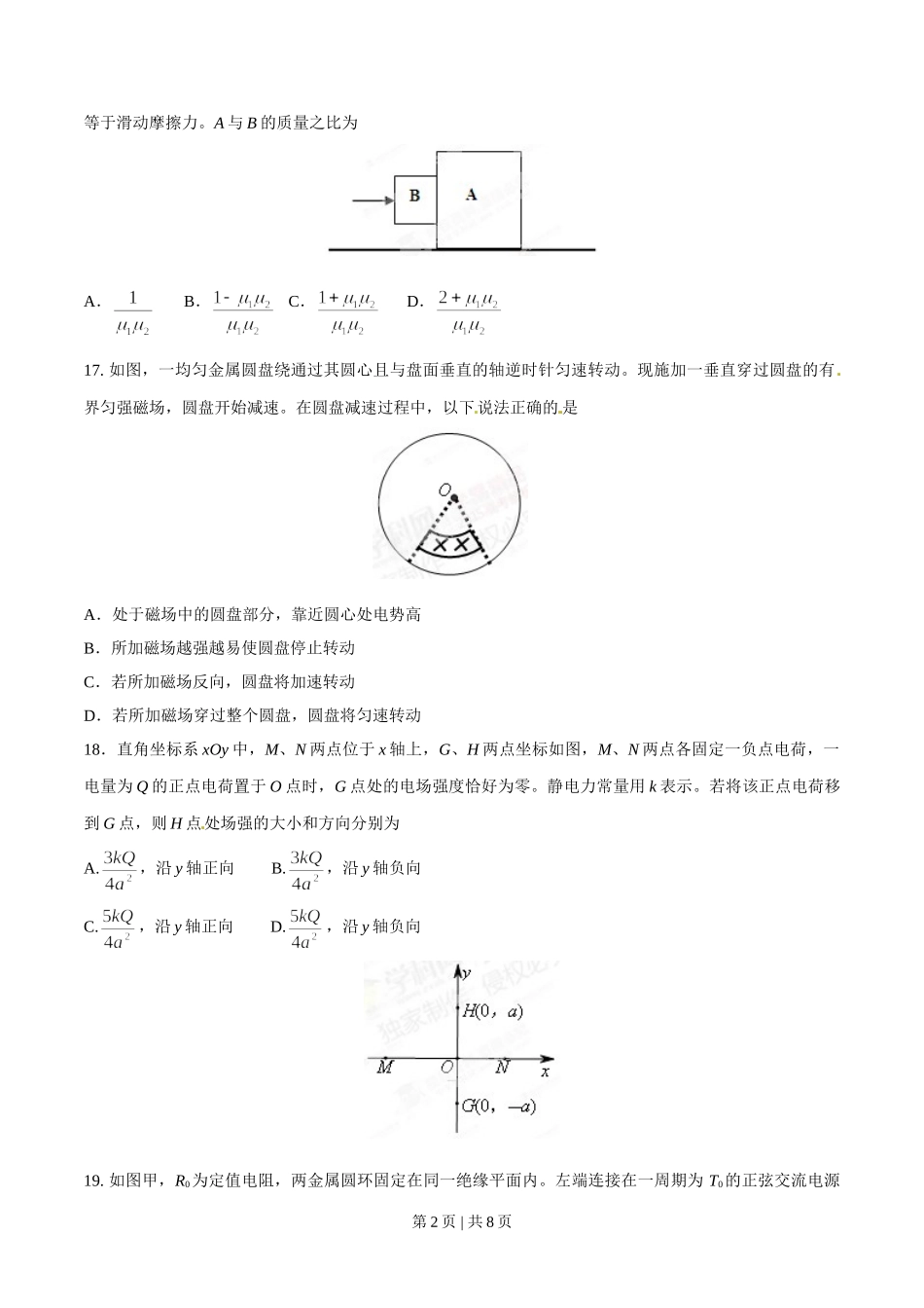 2015年高考物理试卷（山东）（空白卷）.doc_第2页