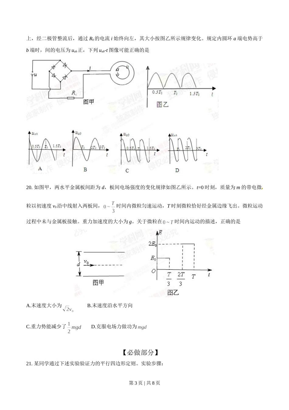 2015年高考物理试卷（山东）（空白卷）.doc_第3页