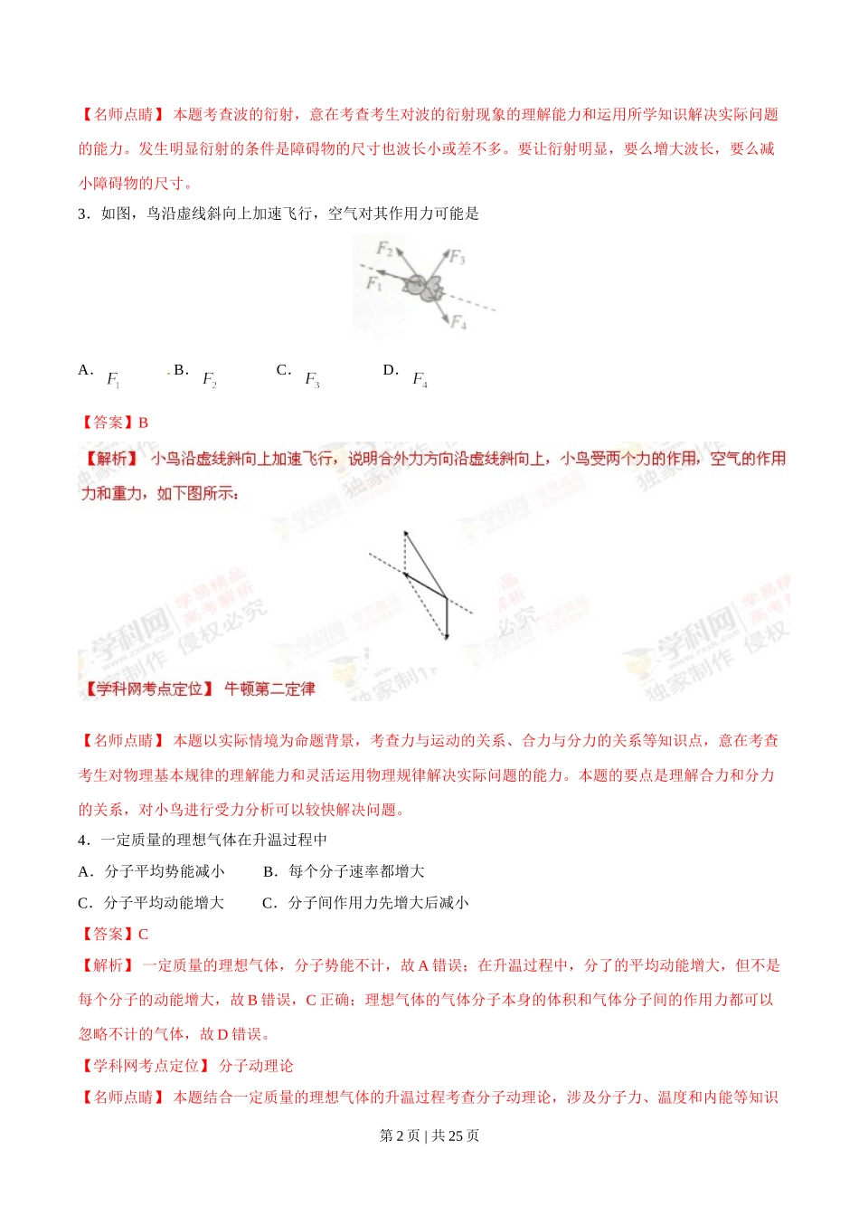 2015年高考物理试卷（上海）（解析卷）.doc_第2页