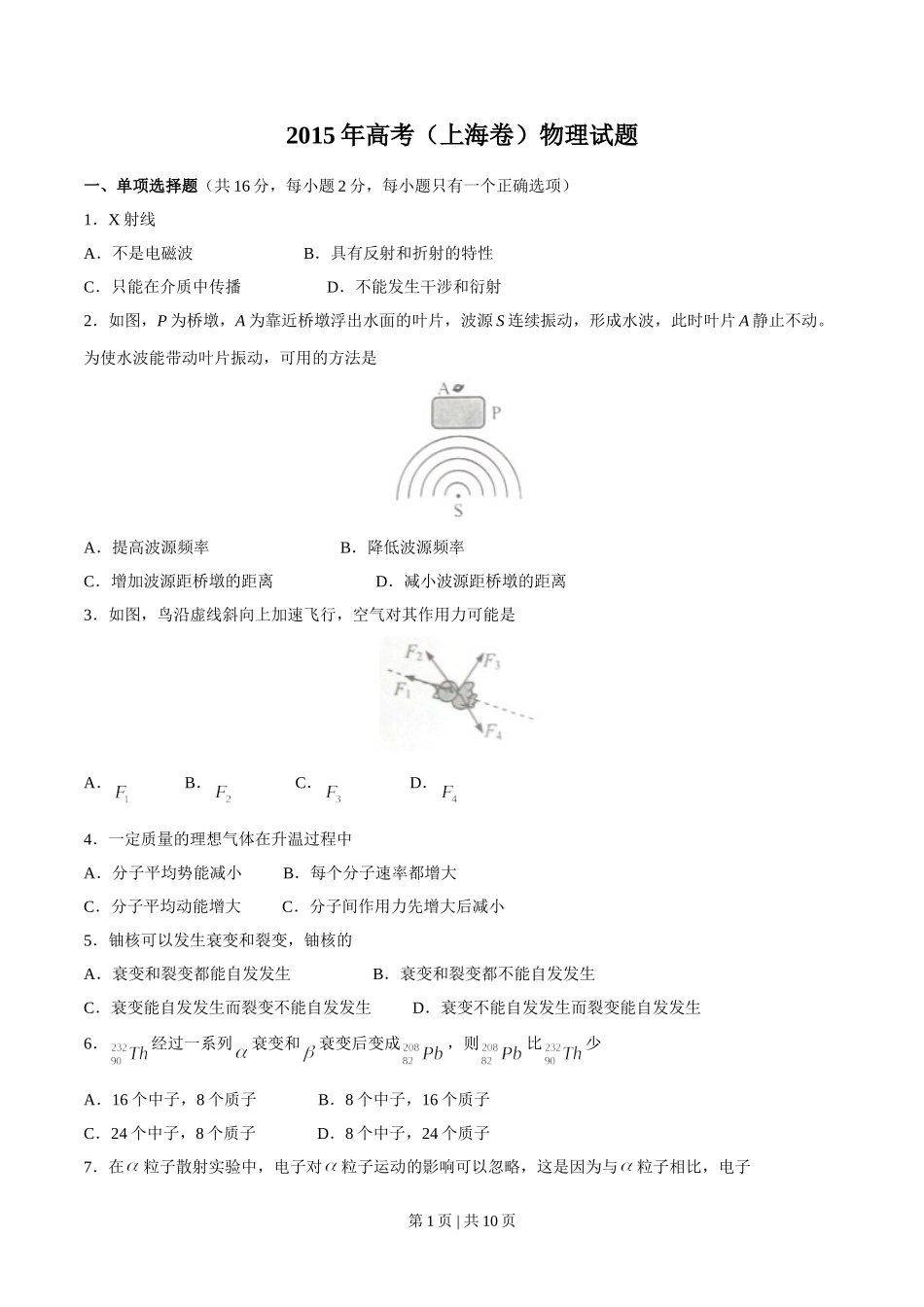 2015年高考物理试卷（上海）（空白卷）.doc_第1页