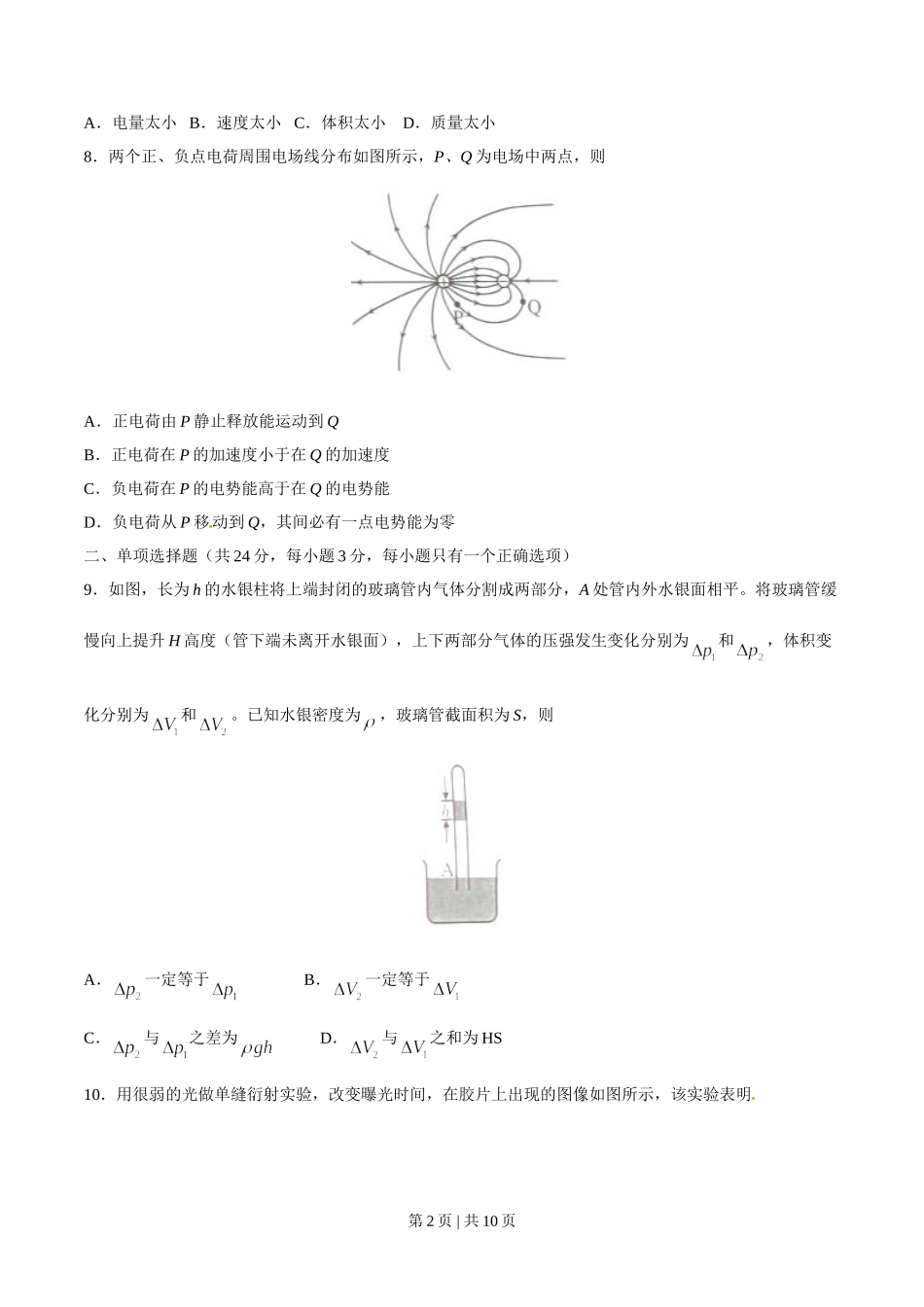 2015年高考物理试卷（上海）（空白卷）.doc_第2页